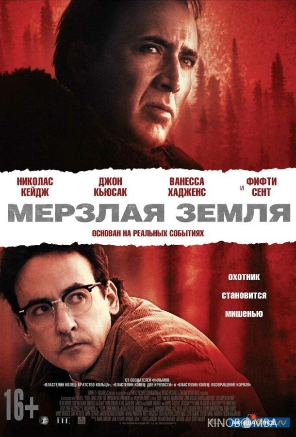 Мерзлая земля Мерзлая земля