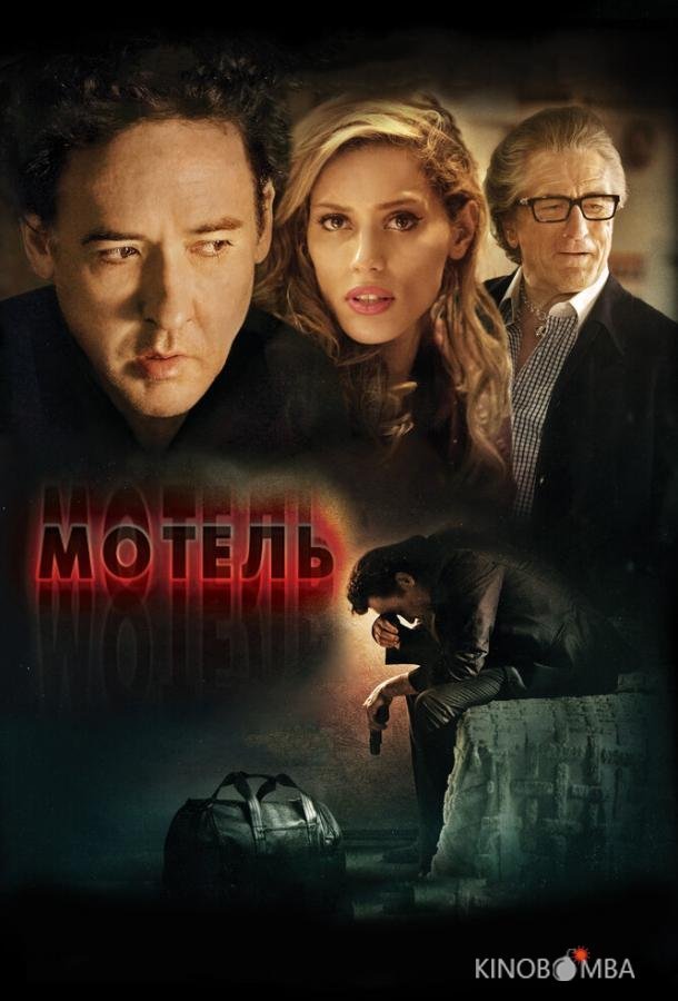 Мотель Мотель