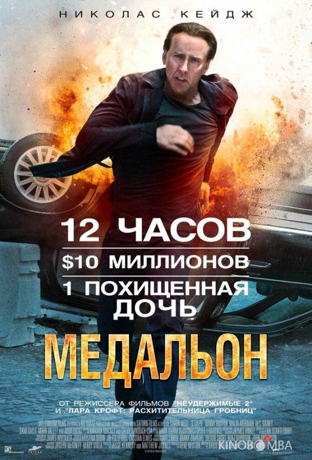 Медальон Медальон