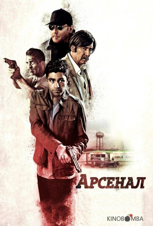 Арсенал Арсенал
