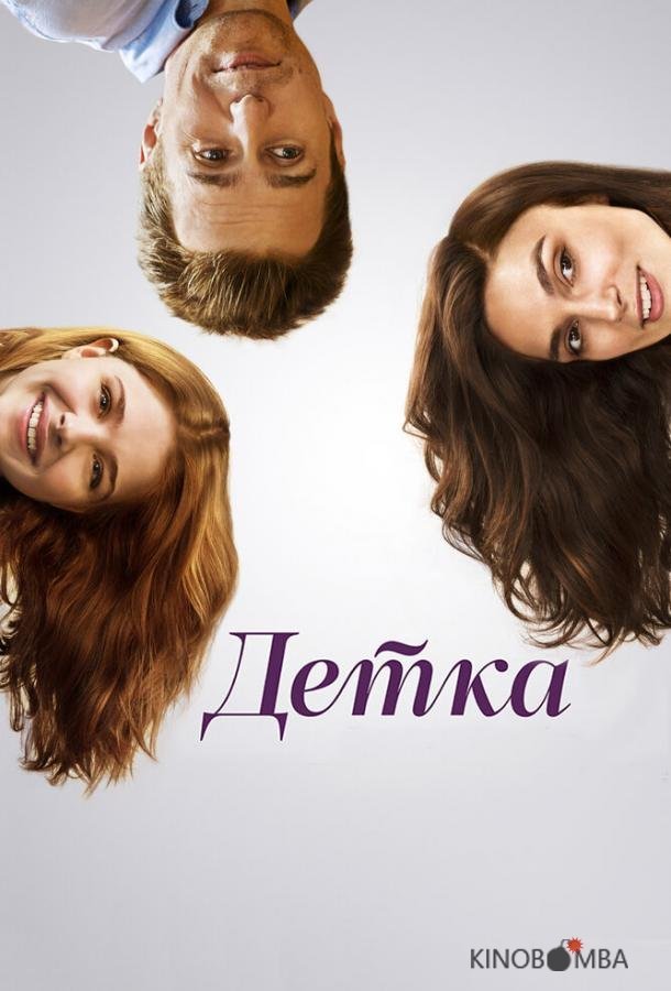 Детка Детка