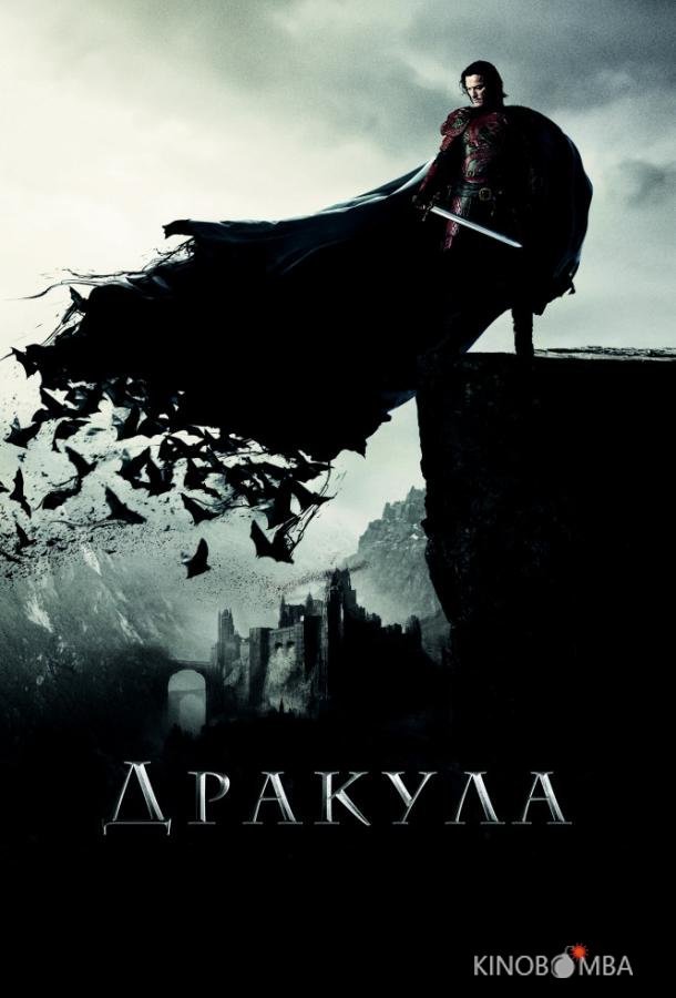 Дракула Дракула