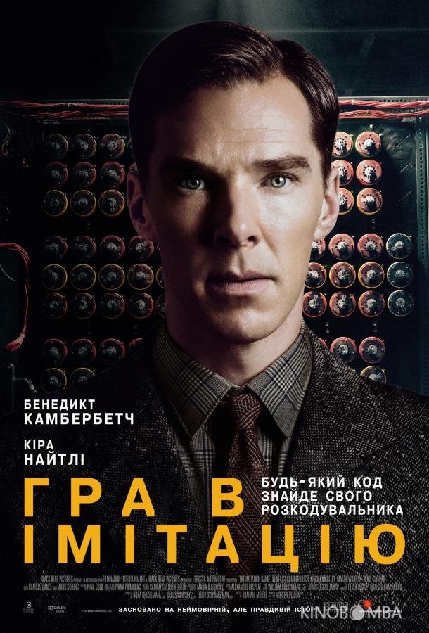 Игра в имитацию Игра в имитацию