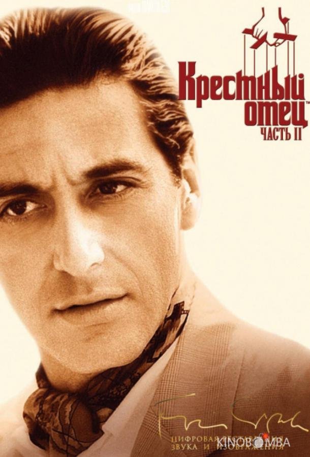 Крестный отец 2 Крестный отец 2
