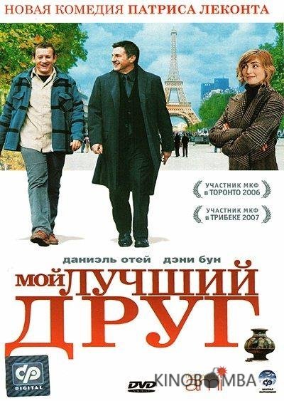 Мой лучший друг Мой лучший друг