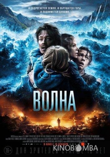 Волна Волна