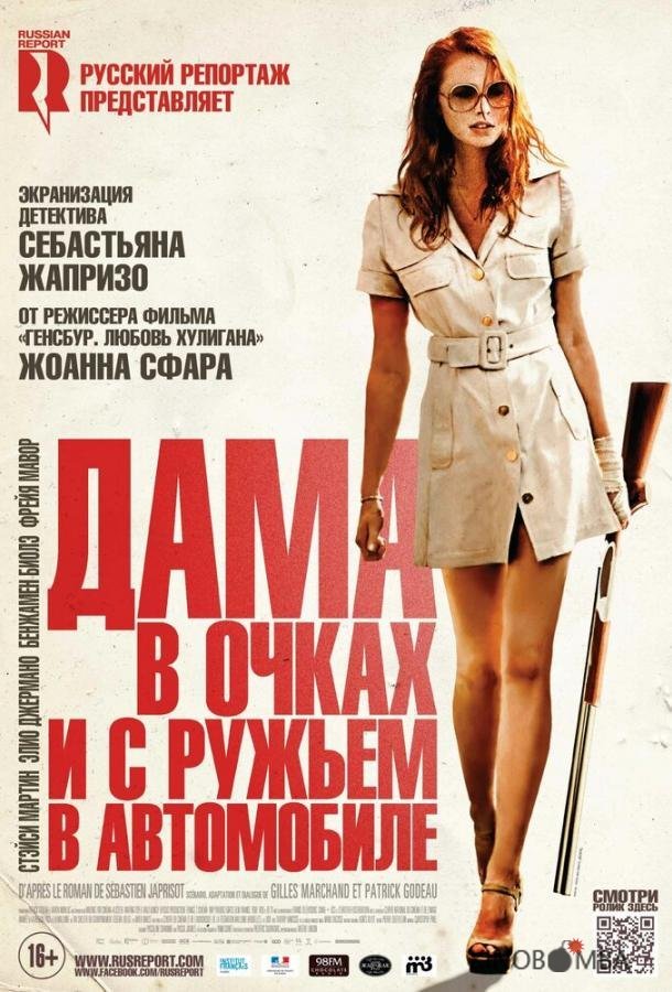 Дама в очках и с ружьем в автомобиле Дама в очках и с ружьем в автомобиле
