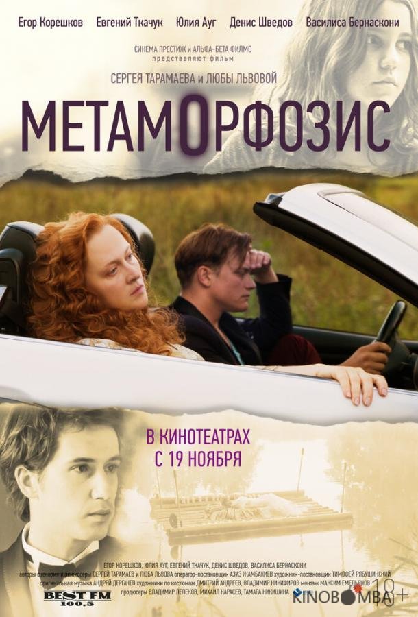 Метаморфозис Метаморфозис