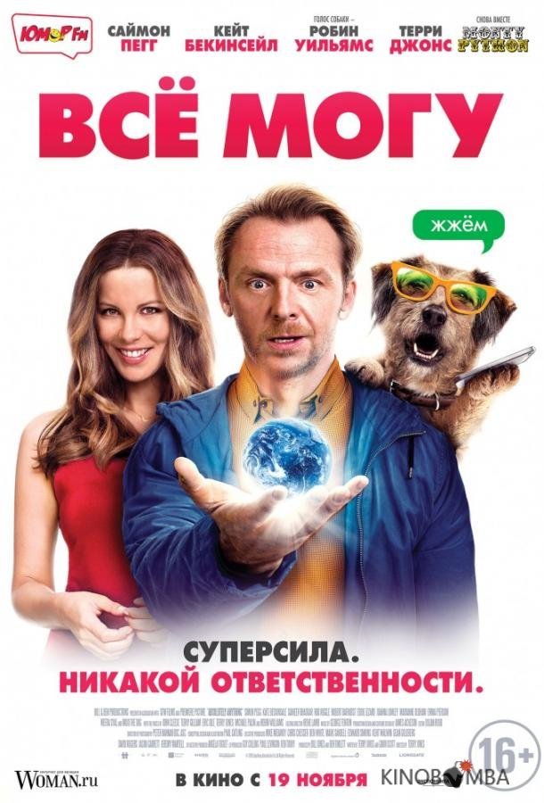 Всё могу Всё могу