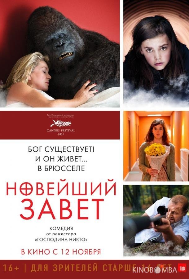 Новейший завет Новейший завет