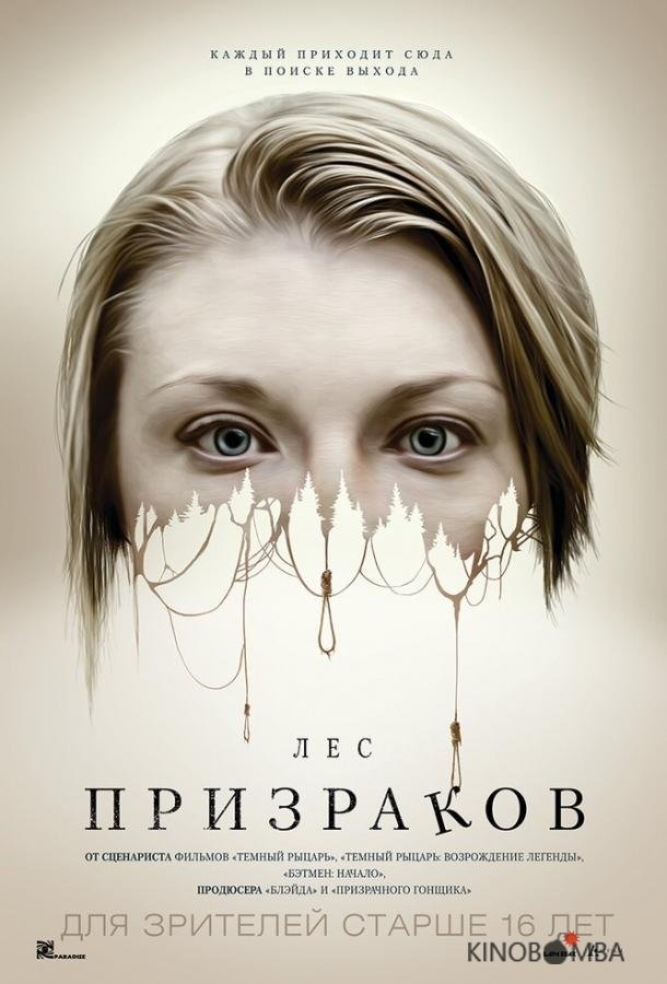 Лес призраков Лес призраков