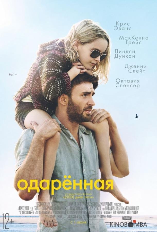 Одарённая Одарённая