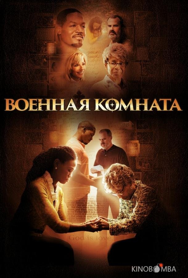 Военная комната Военная комната