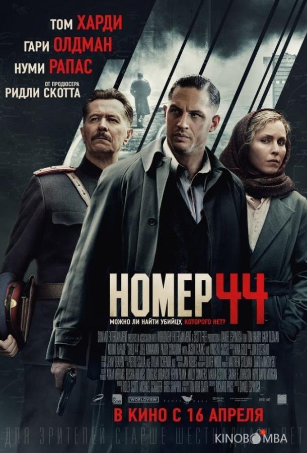 Номер 44 Номер 44