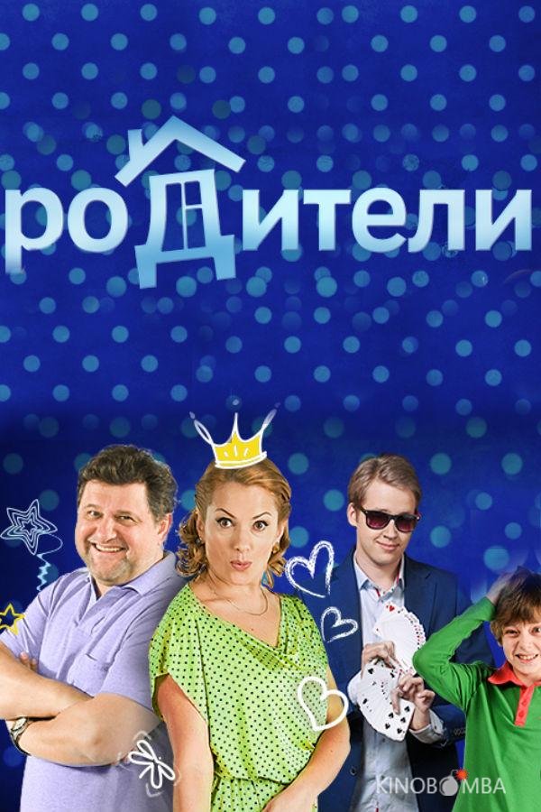 Родители Родители 4 20