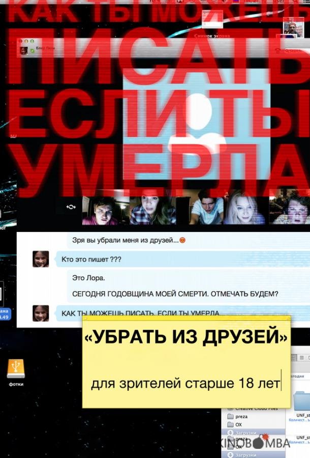 Убрать из друзей Убрать из друзей