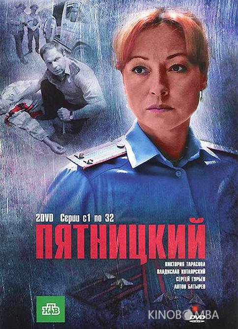 Пятницкий Пятницкий 4 33