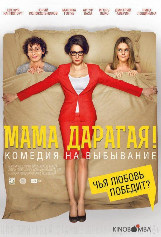 Мама дарагая! Мама дарагая!