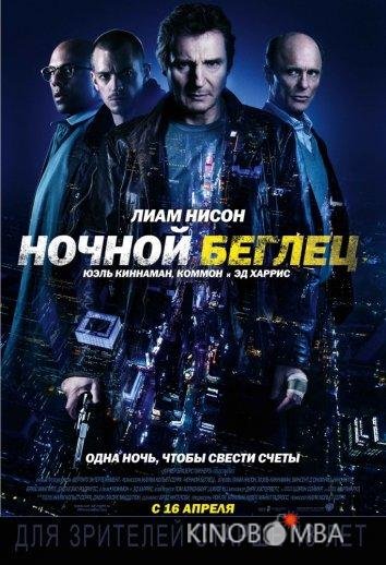 Ночной беглец Ночной беглец