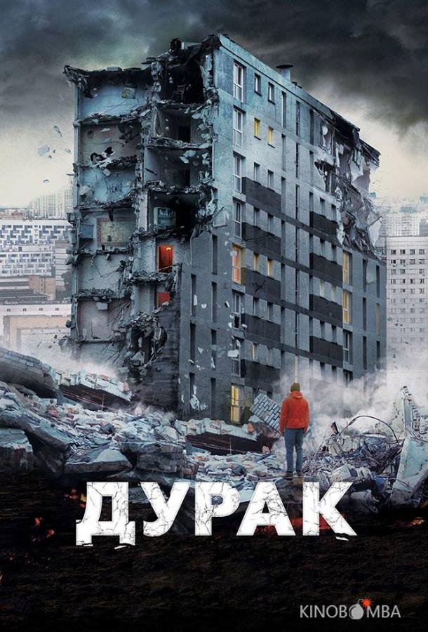 Дурак Дурак