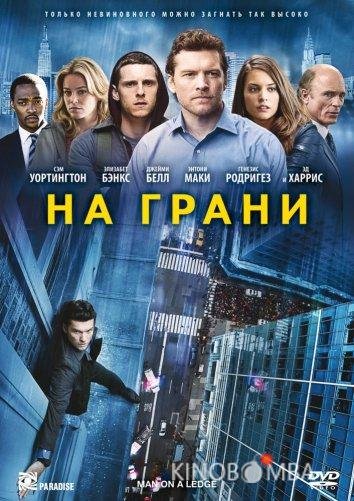 На грани На грани