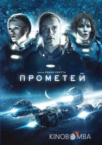 Прометей Прометей