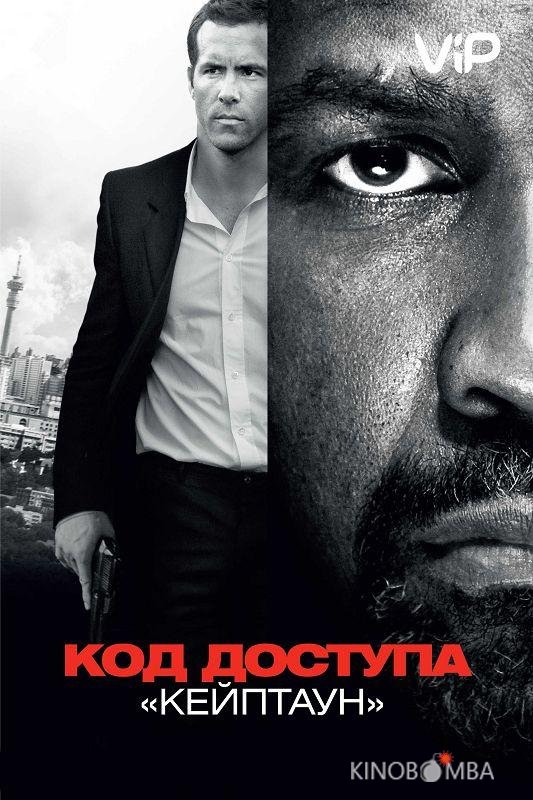 Код доступа Кейптаун Код доступа Кейптаун