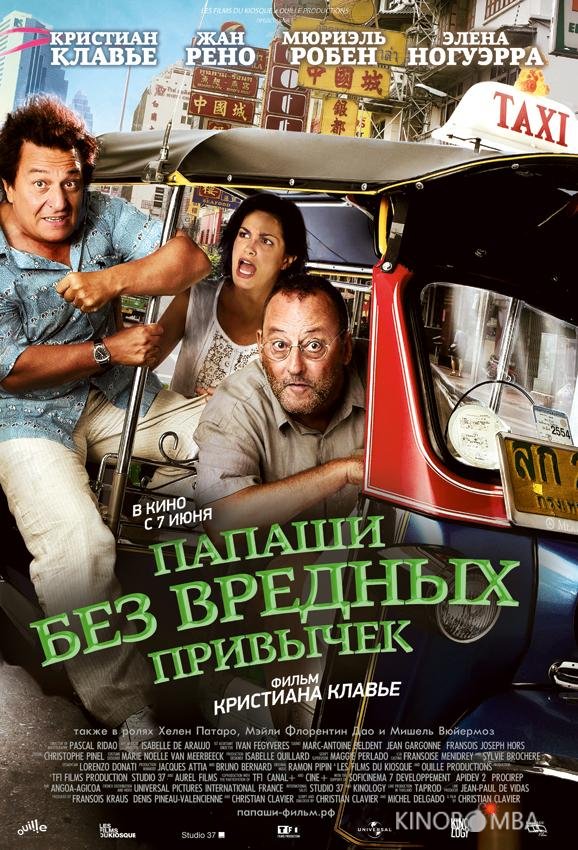 Папаши без вредных привычек Папаши без вредных привычек
