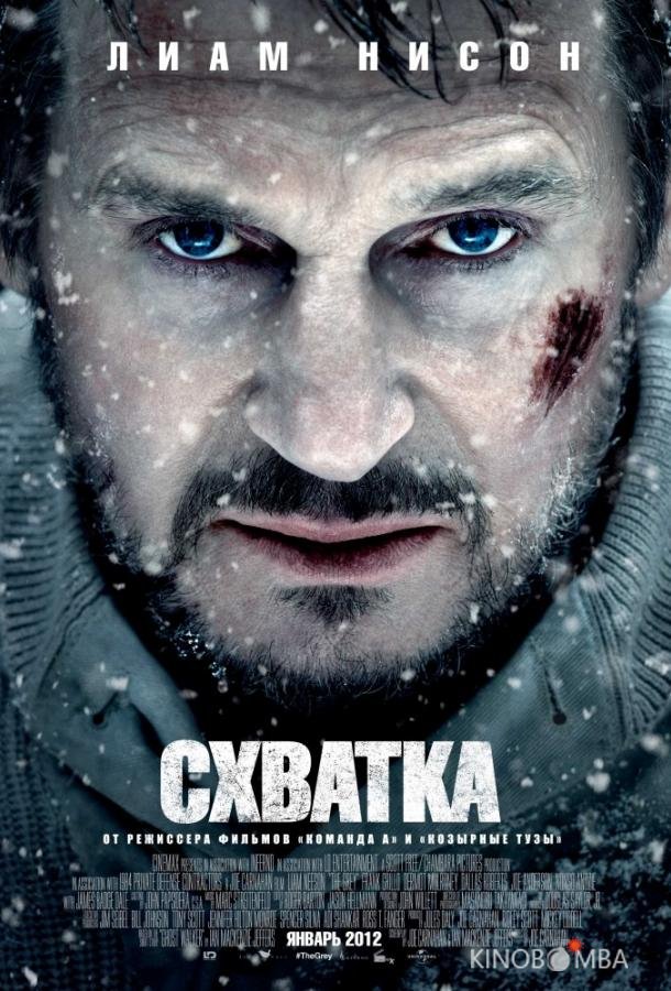 Схватка Схватка