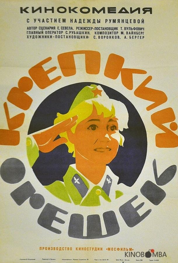 Крепкий орешек Крепкий орешек