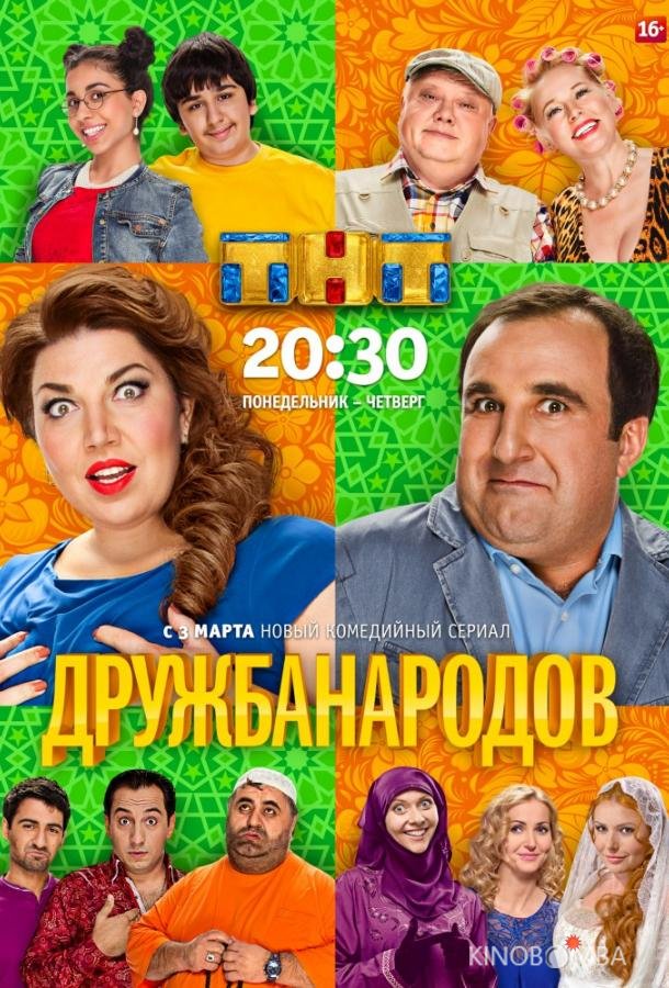 Дружба народов Дружба народов 1 20