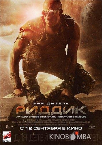 Риддик Риддик