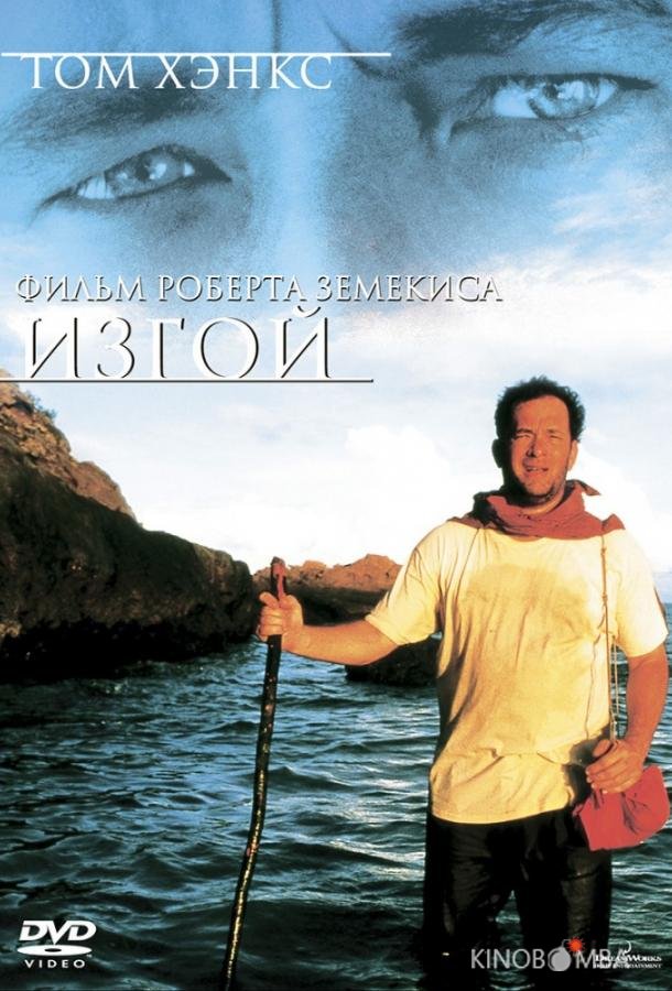 Изгой Изгой