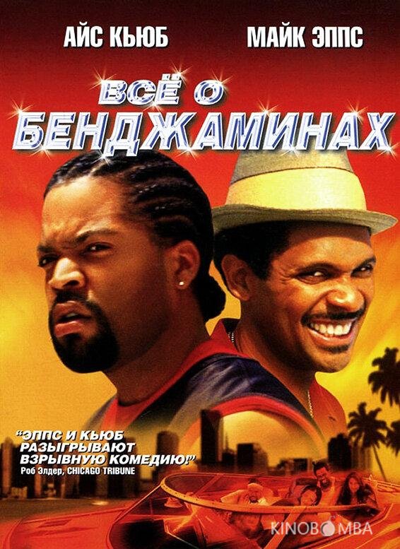 Все о Бенджаминах Все о Бенджаминах