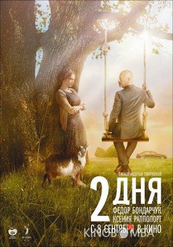 2 дня 2 дня