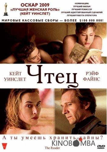 Чтец Чтец