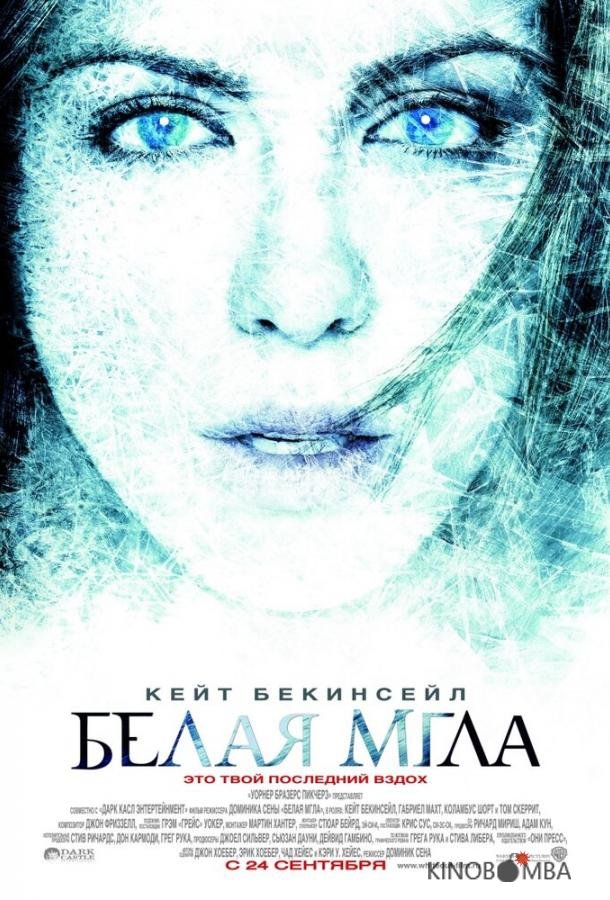 Белая мгла Белая мгла