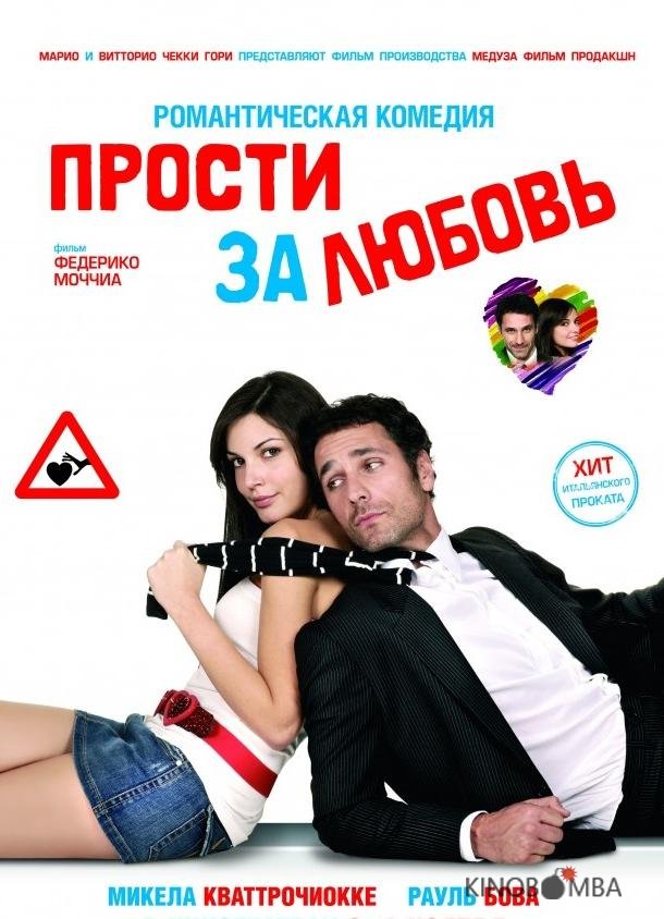 Прости за любовь Прости за любовь
