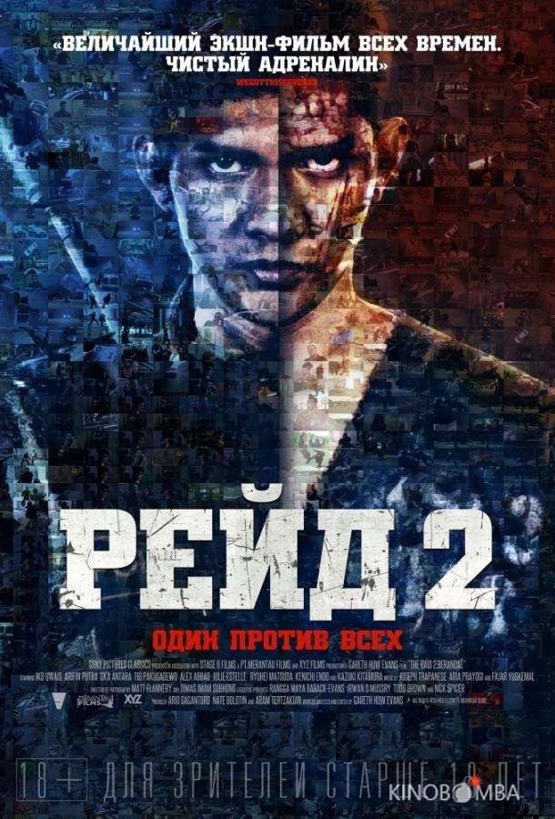 Рейд 2 Рейд 2