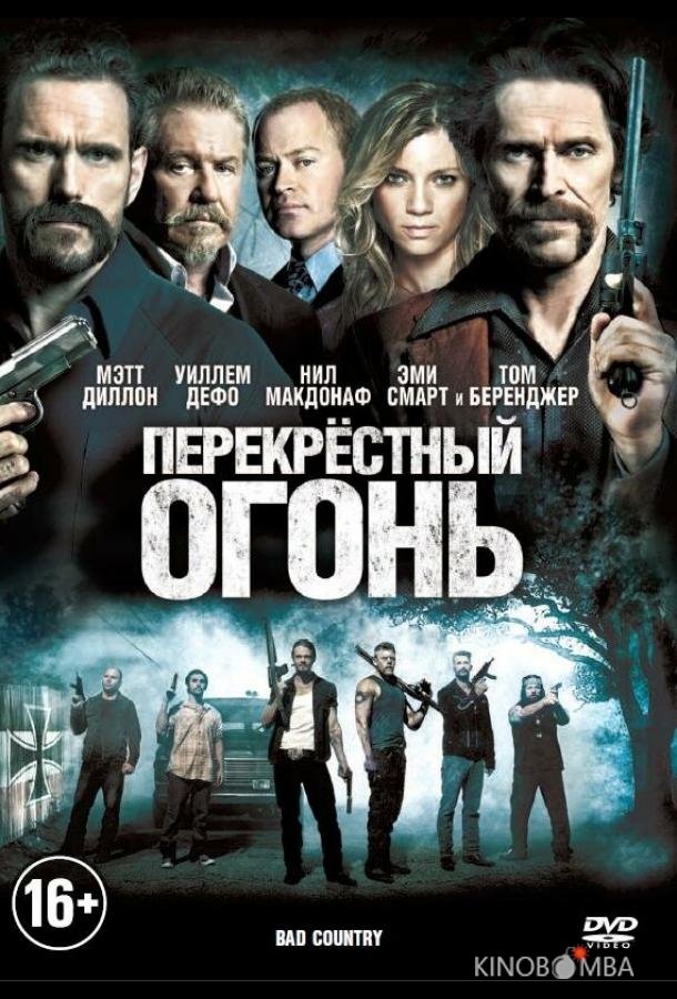 Перекрестный огонь Перекрестный огонь