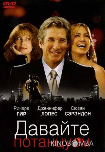 Давайте потанцуем Давайте потанцуем