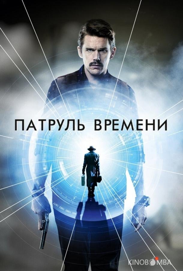 Патруль времени Патруль времени