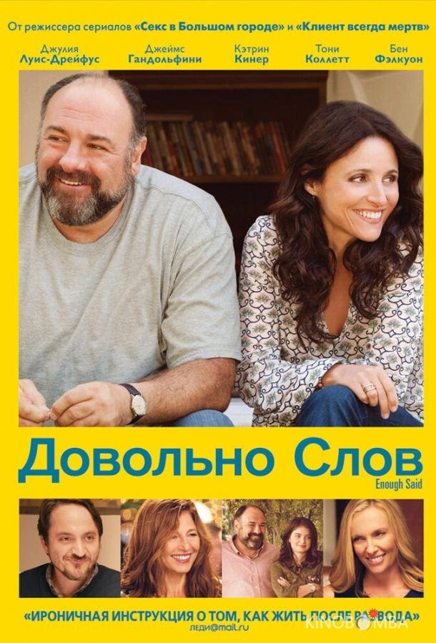 Довольно слов Довольно слов