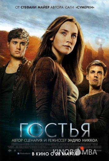 Гостья Гостья