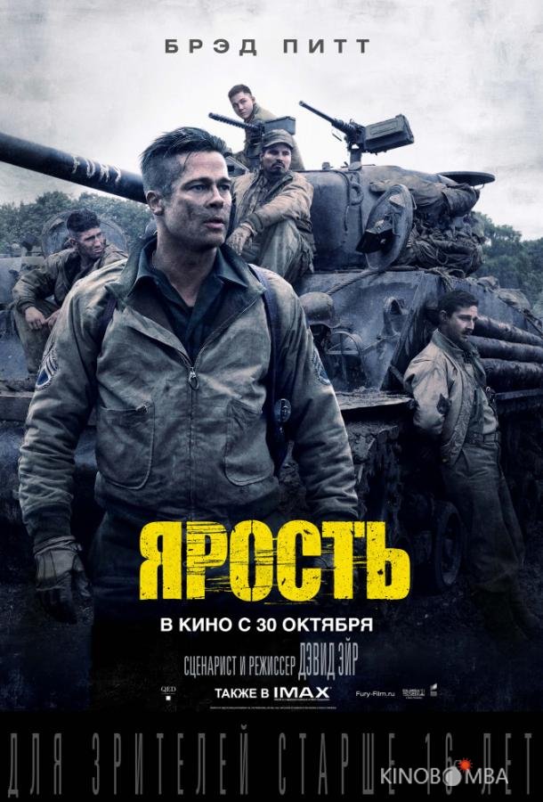 Ярость Ярость