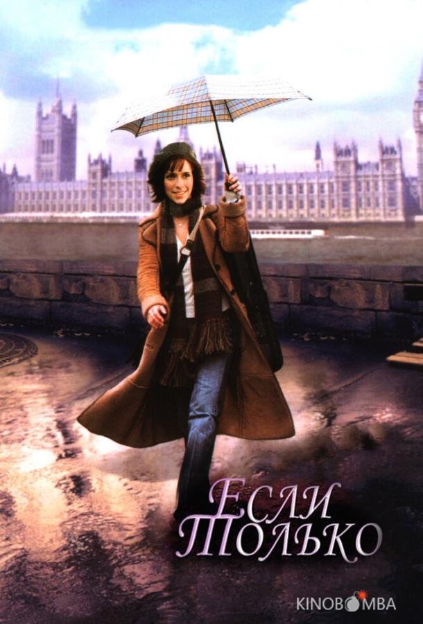 Если только Если только