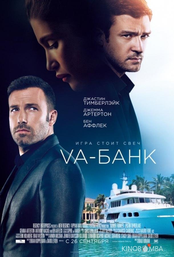 Va-банк Va-банк