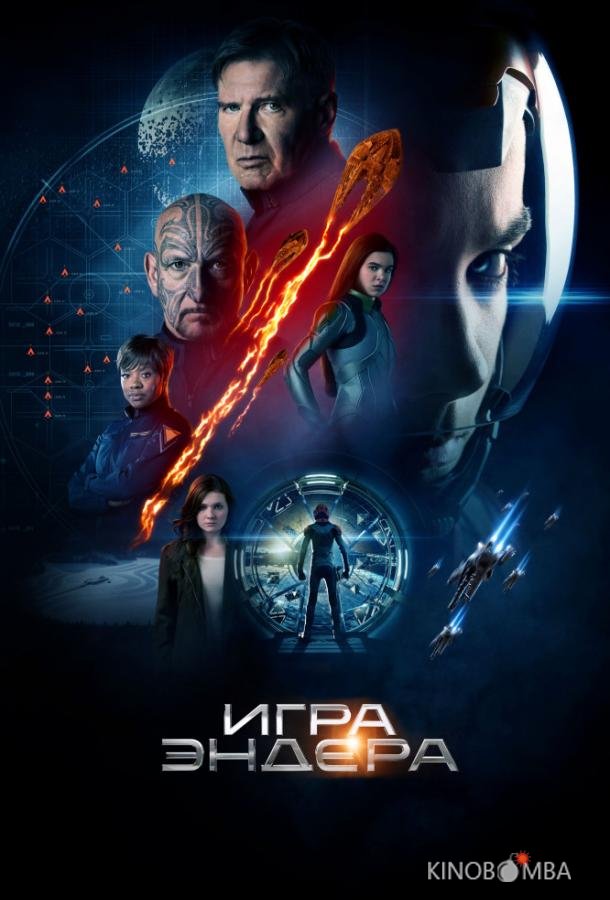 Игра Эндера Игра Эндера