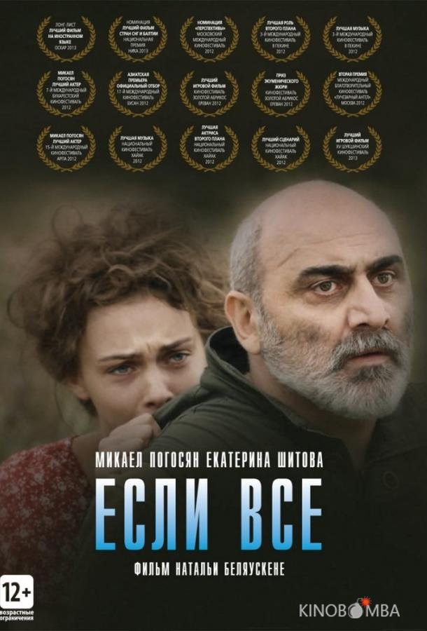 Если все Если все