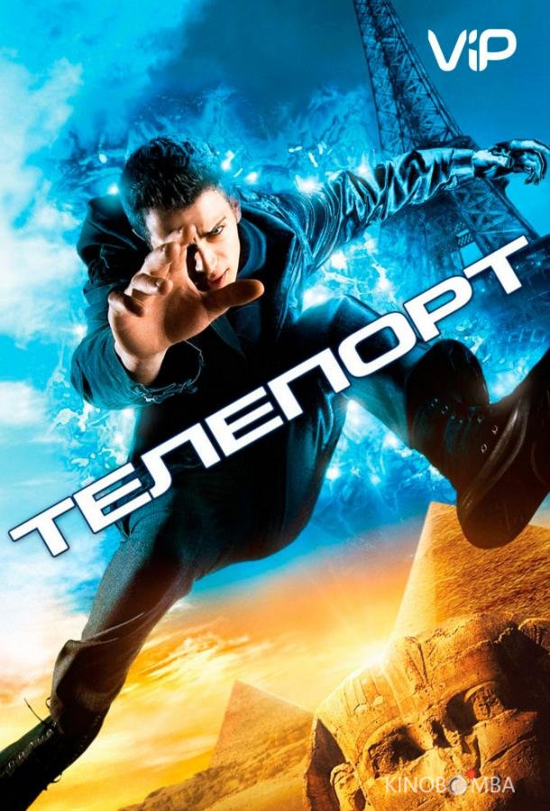Телепорт Телепорт